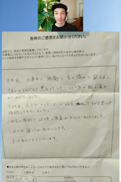 春日井市 Sさん 立ちくらみ 吐き気 めまい