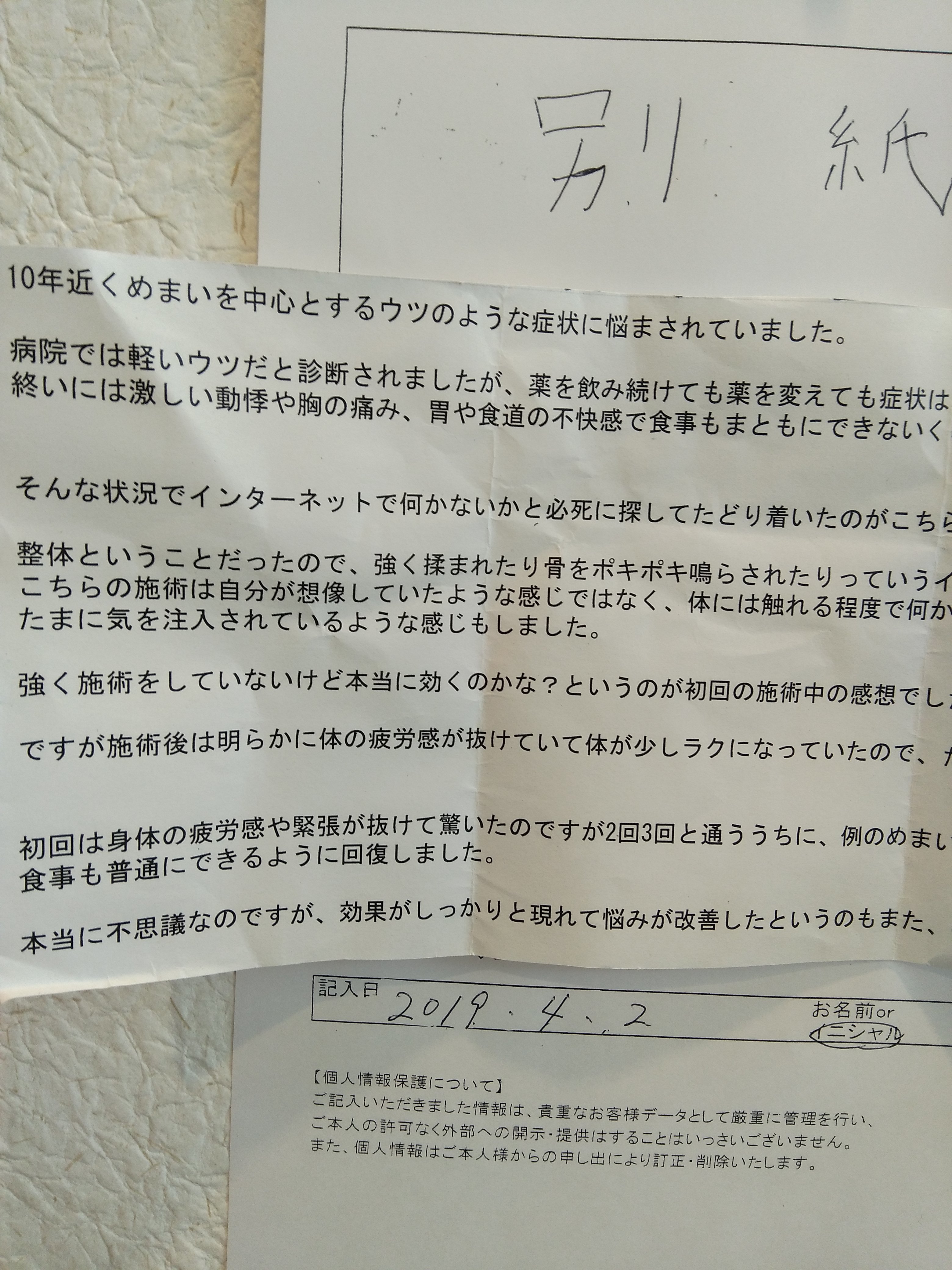 知多市在住 R Fさん プログラマー設計士 めまい 動悸 胸の痛み 胃の不快感